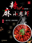 麻辣小龙虾