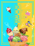 冰淇淋