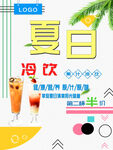 夏日冷饮