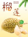 榴莲