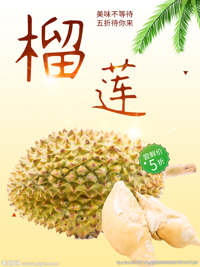 榴莲