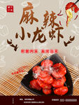 麻辣小龙虾
