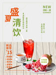 夏日饮品