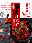 麻辣小龙虾