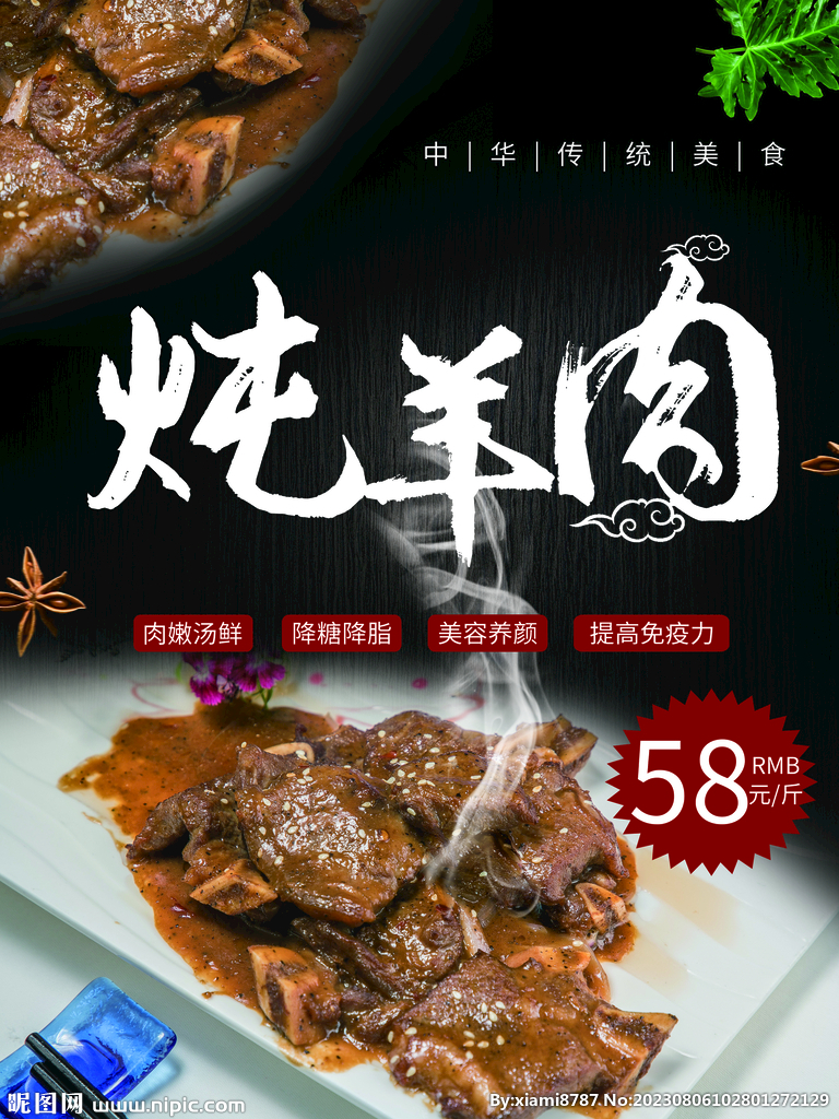 炖羊肉