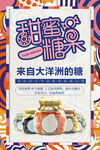 甜蜜糖果