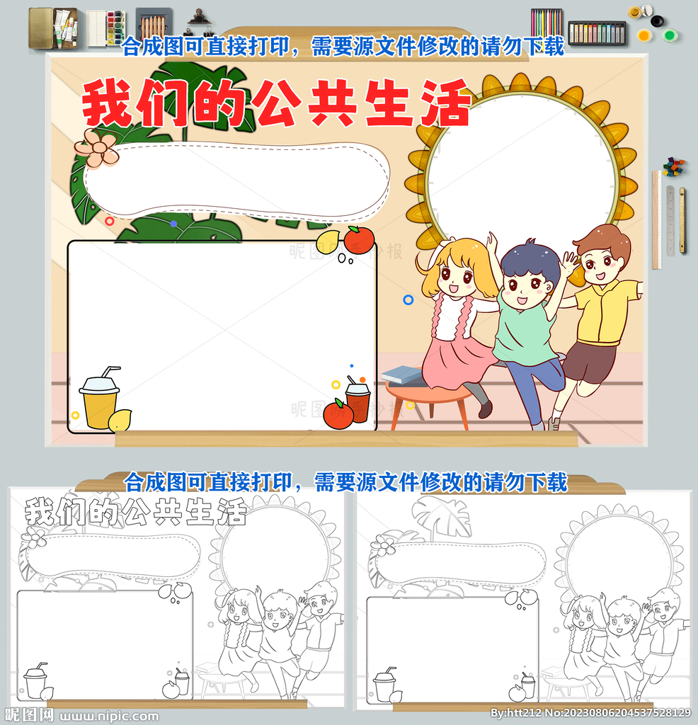 我们的公共生活手抄报