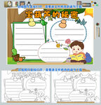 宝葫芦的秘密手抄报黑白线稿