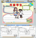 关爱学生手抄报心理健康教育小报