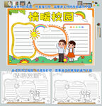 情暖校园手抄报