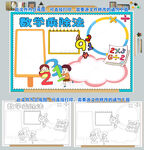 趣味数学乘除法四则运算小报