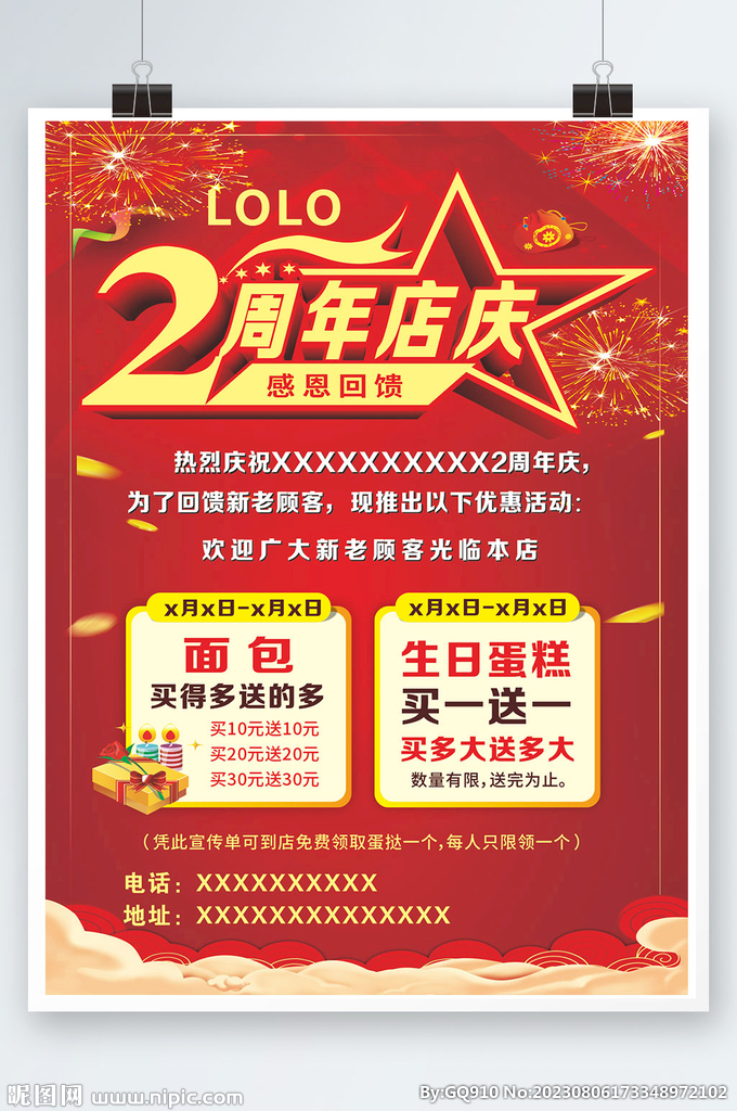 周年店庆