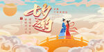 七夕国潮手绘