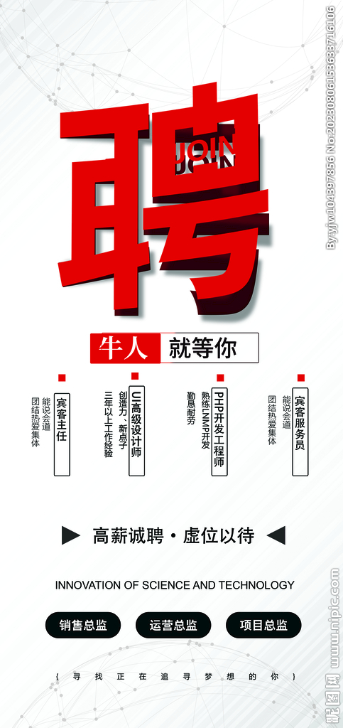 招聘 