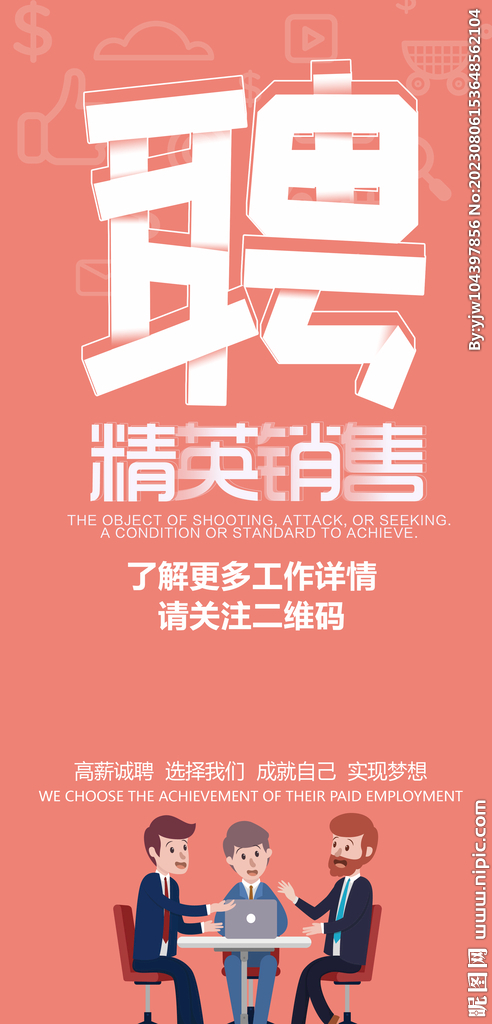 招聘 