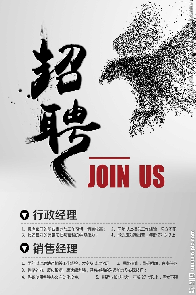 招聘 