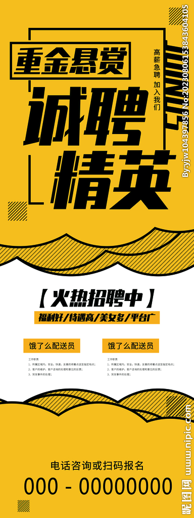 招聘