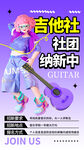 招聘吉他老师