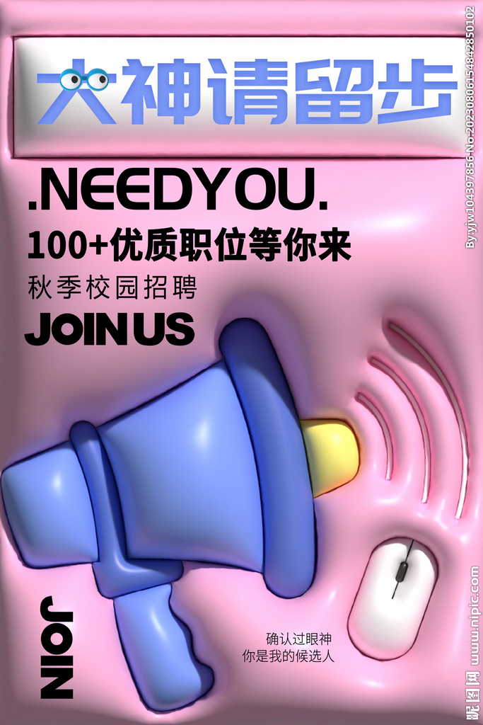 招聘 