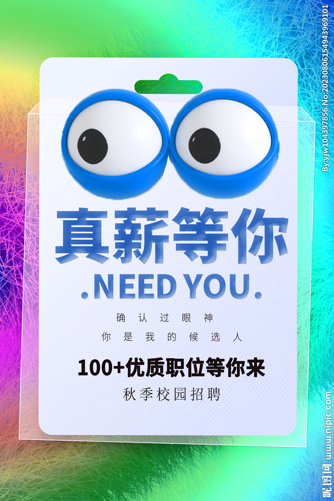 招聘 