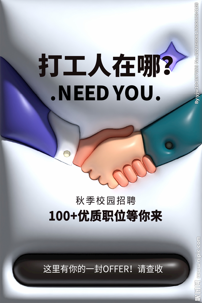 招聘 