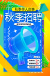 招聘 