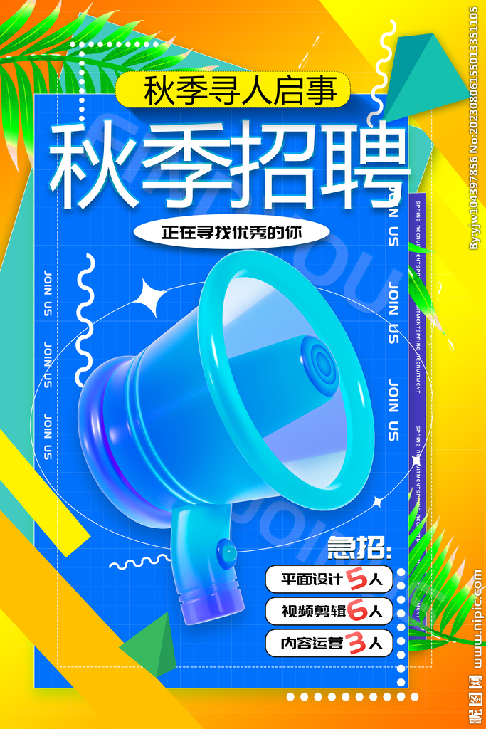 招聘 