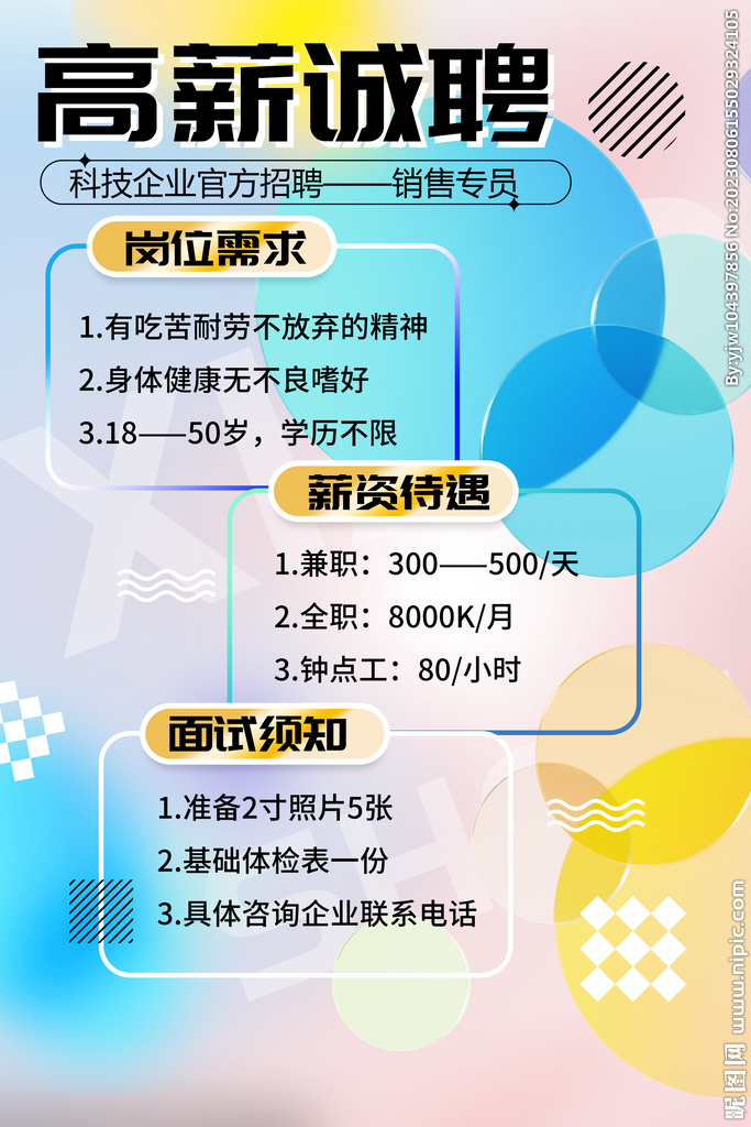 招聘 
