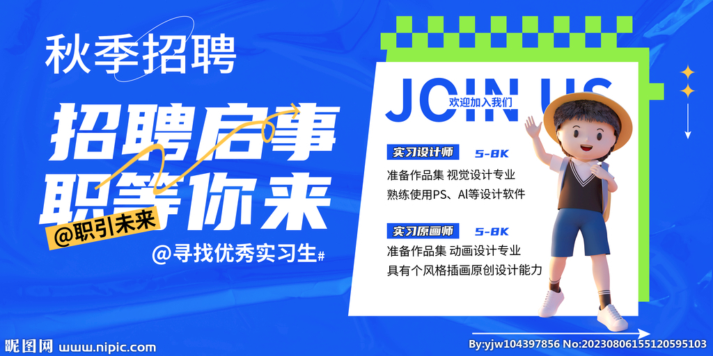 招聘 