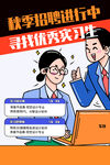 招聘 