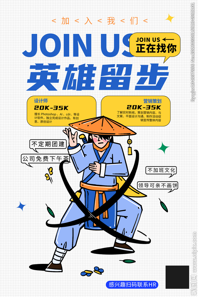 招聘 