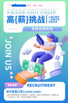 招聘 