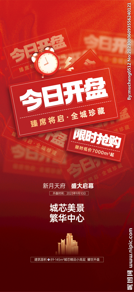 地产开盘海报