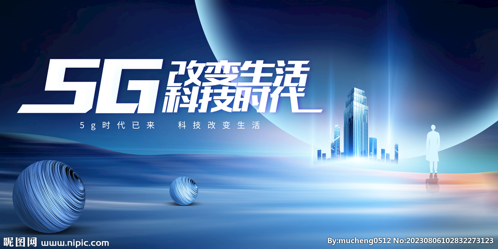 5G科技