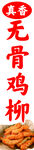 无骨鸡柳