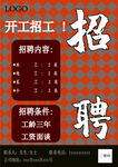 招聘海报