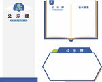 公示牌造型