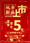 夏季清仓 秋季新品