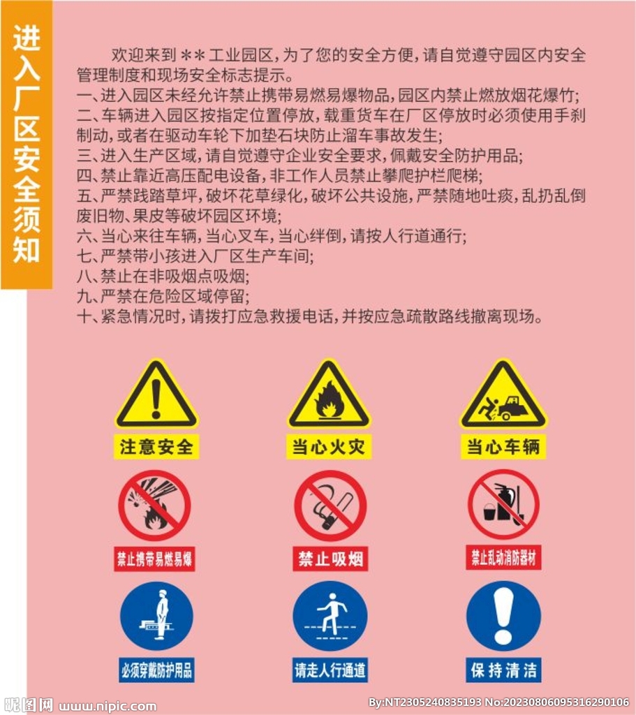 安全须知
