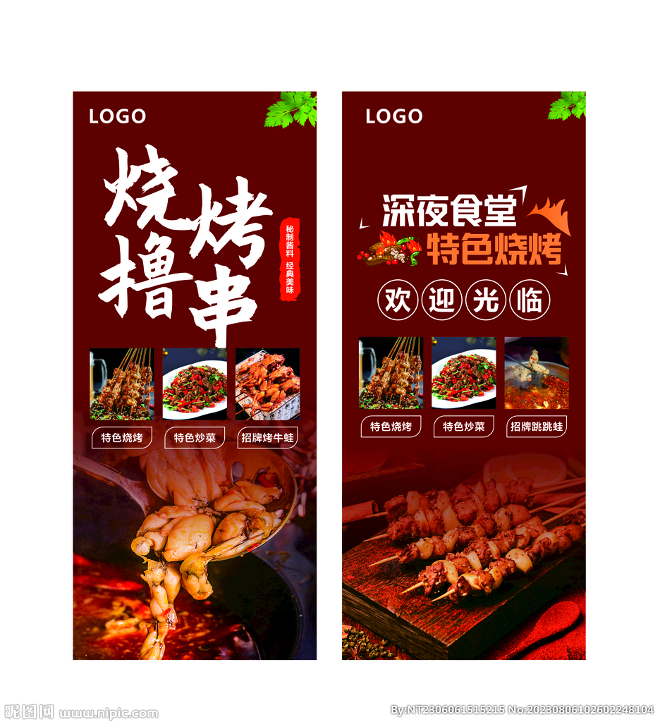 烧烤展架灯箱海报