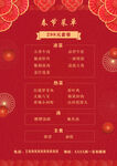 春节菜单新年套餐