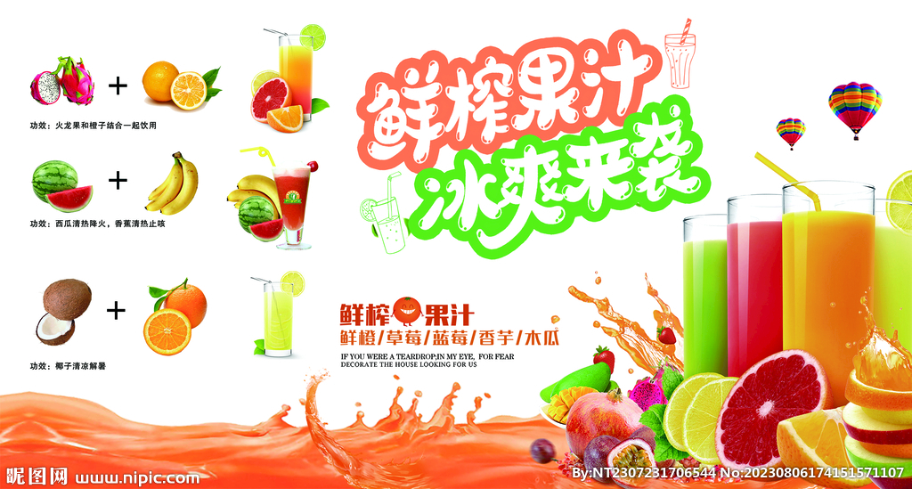 鲜榨果汁