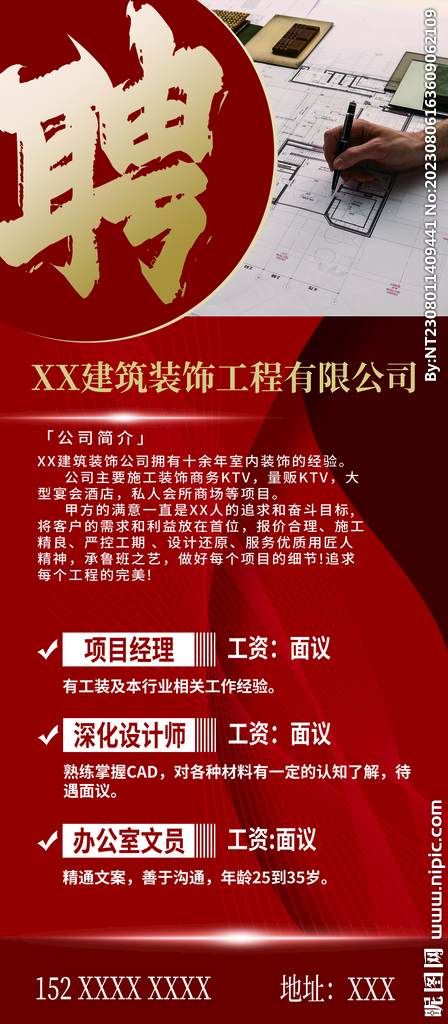 招聘海报