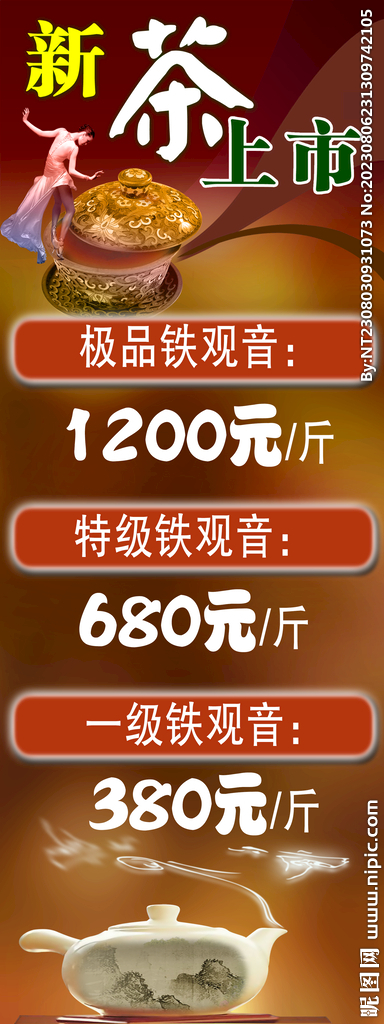 铁观音促销海报