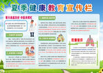 夏季健康教育