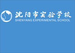 沈阳市实验学校