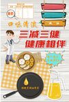 三减三健减油少油健康海报