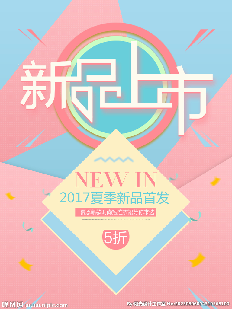 夏季促销