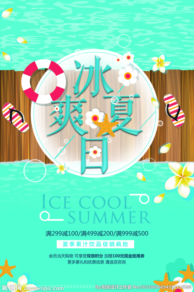 夏季促销