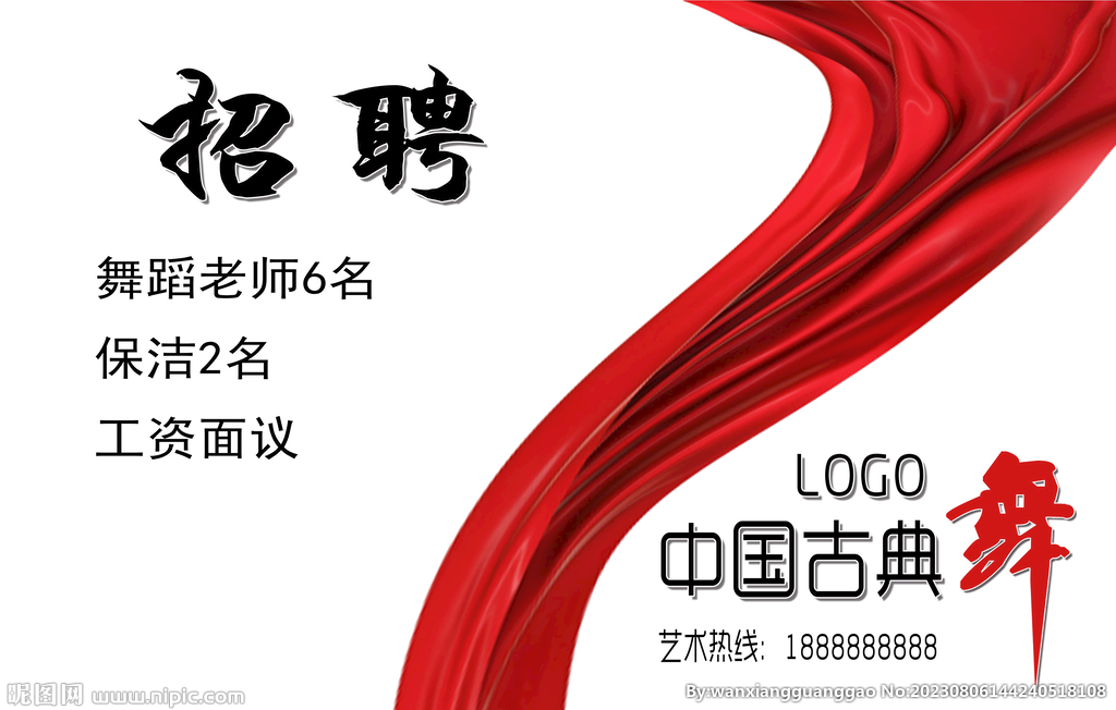 舞蹈海报